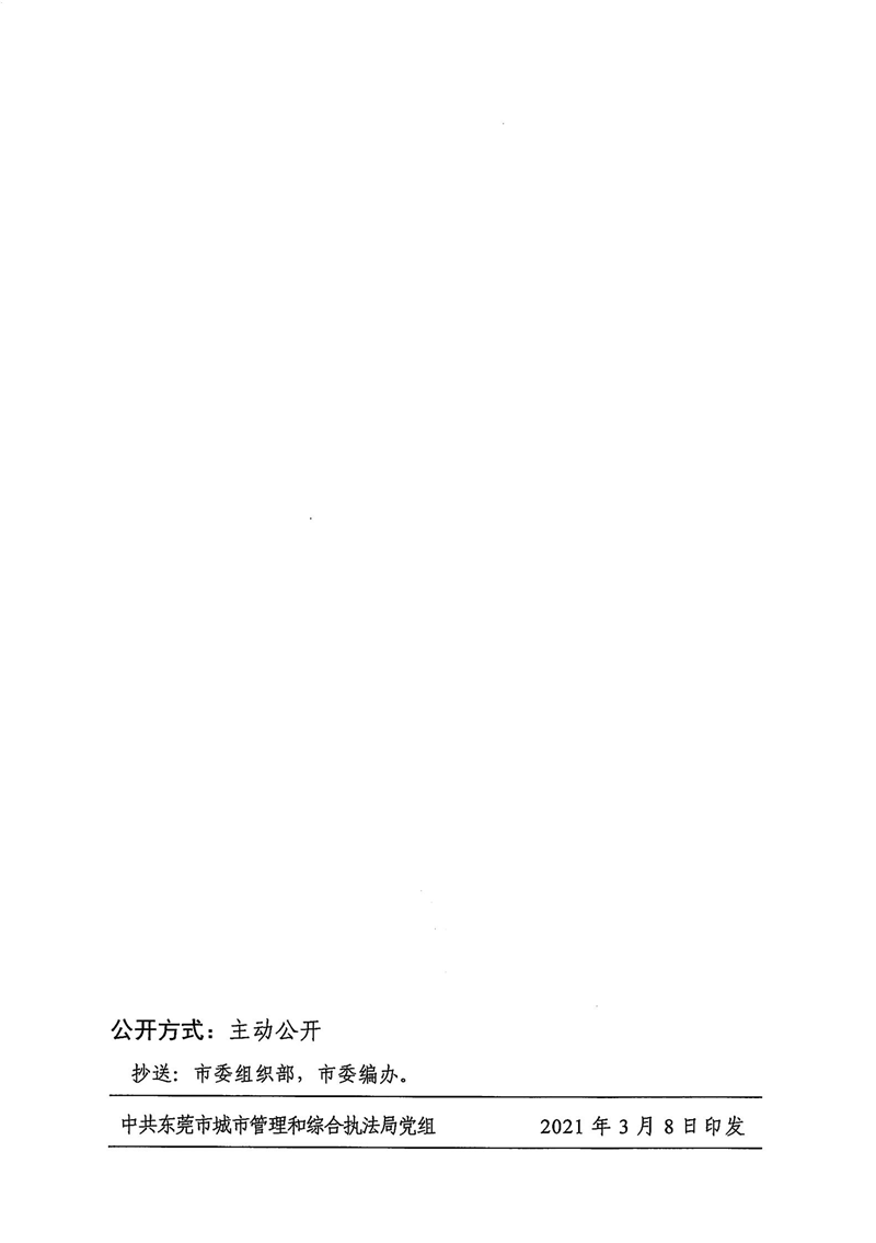 东城综组〔2021〕20号关于郭俊熙同志职务任免的通知_01.png