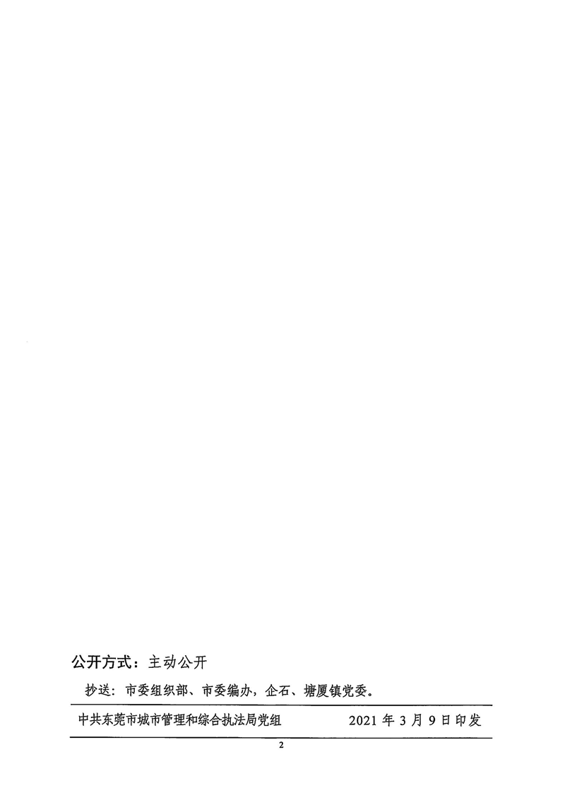 东城综组〔2021〕21号关于鲁刚等同志任职的通知_01.png