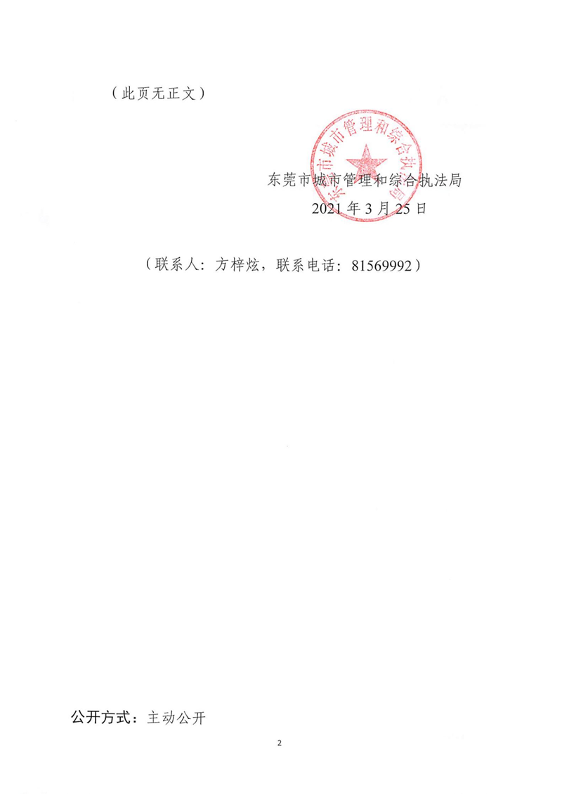 东城综告〔2021〕22号 关于对林嘉杰送达《限期拆除违法建设告知书》的公告_01.png