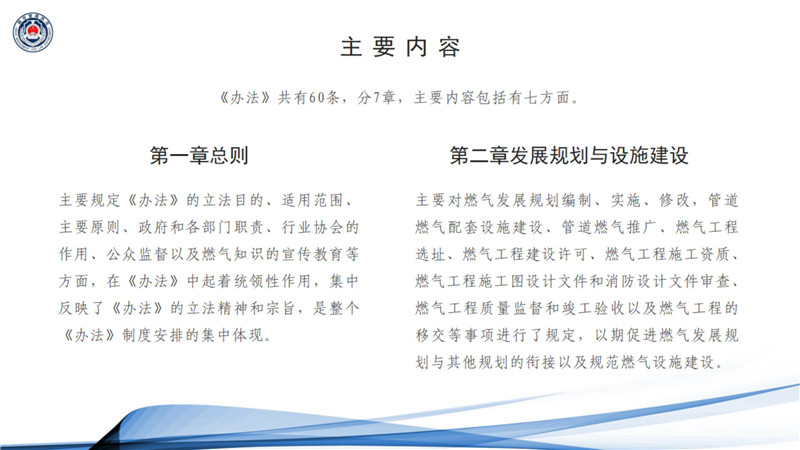 《东莞市燃气管理办法》政策解读_03.jpg