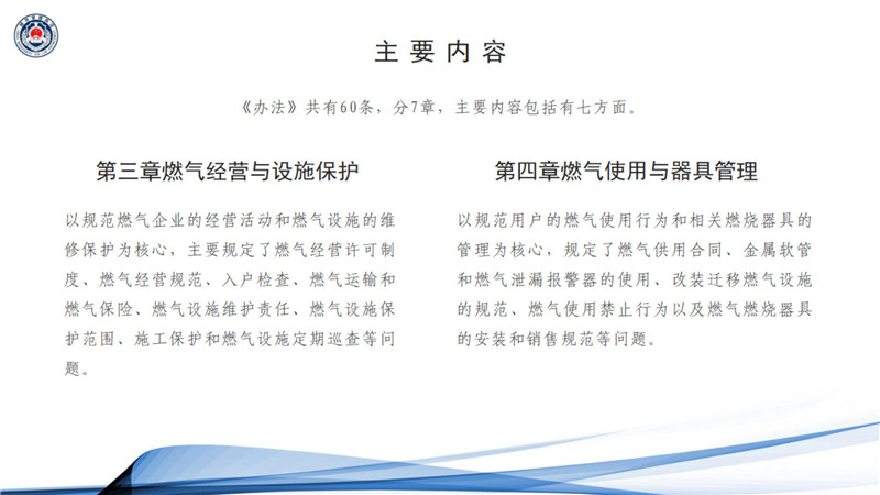 《东莞市燃气管理办法》政策解读_04.jpg