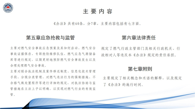 《东莞市燃气管理办法》政策解读_05.jpg