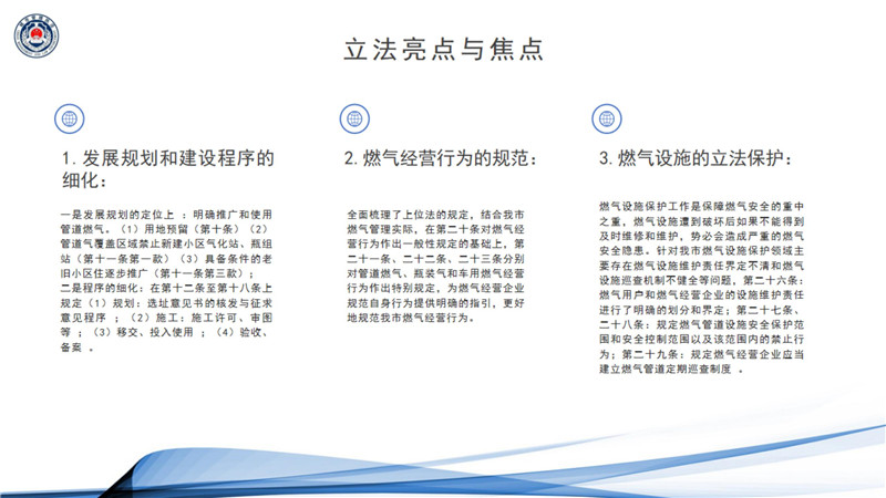 《东莞市燃气管理办法》政策解读_07.jpg