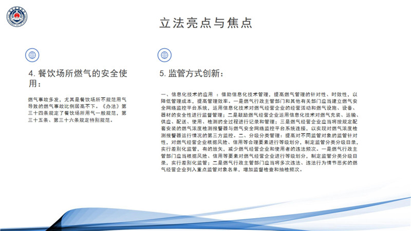 《东莞市燃气管理办法》政策解读_08.jpg