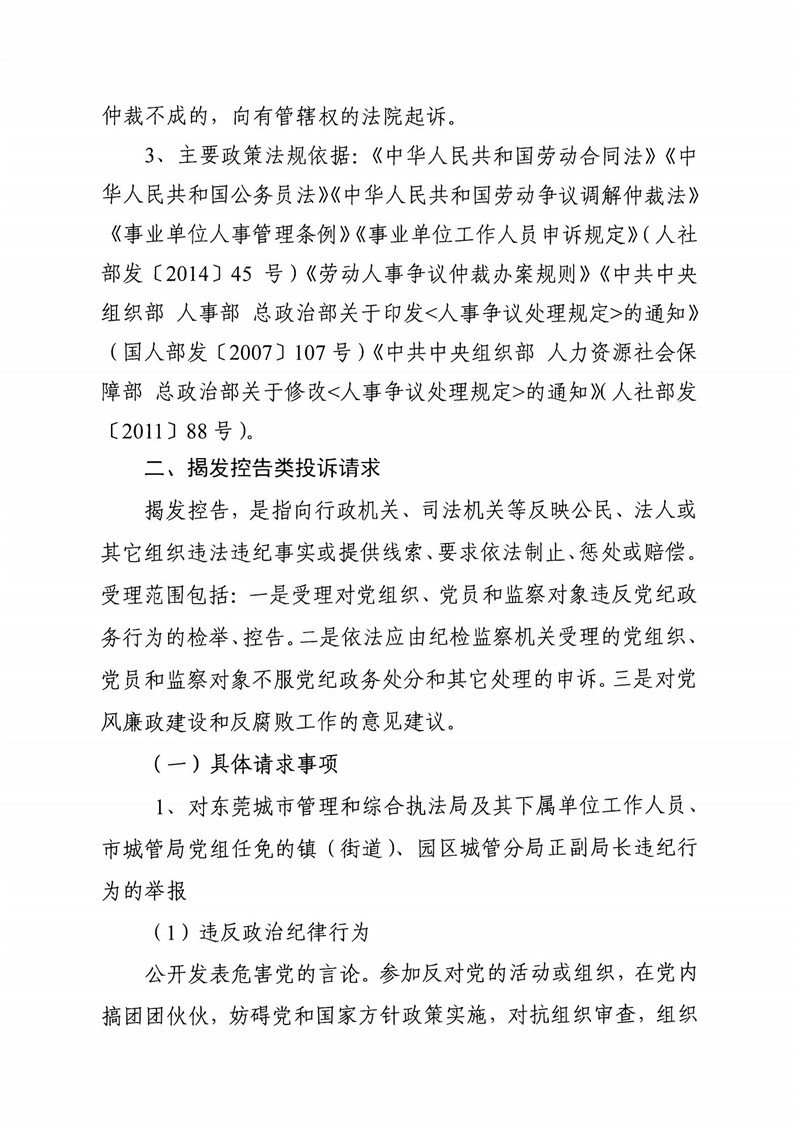 东莞市城市管理和综合执法局通过法定途径分类处理信访投诉请求清单_06.jpg