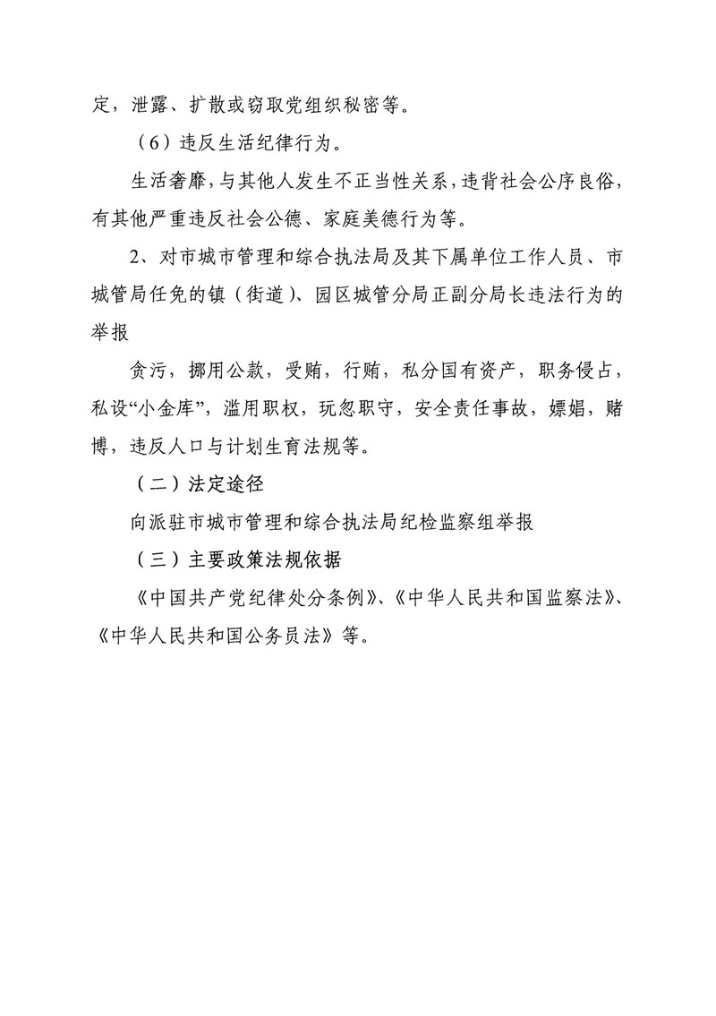 东莞市城市管理和综合执法局通过法定途径分类处理信访投诉请求清单_08.jpg