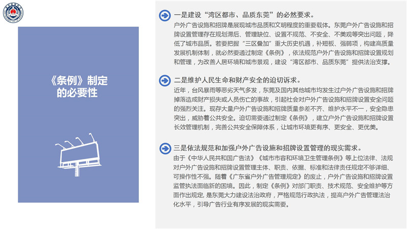 东莞市户外广告设施和招牌设置管理条例政策解读_02.jpg