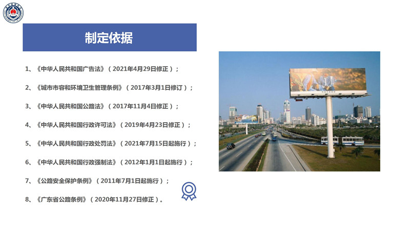 东莞市户外广告设施和招牌设置管理条例政策解读_03.jpg