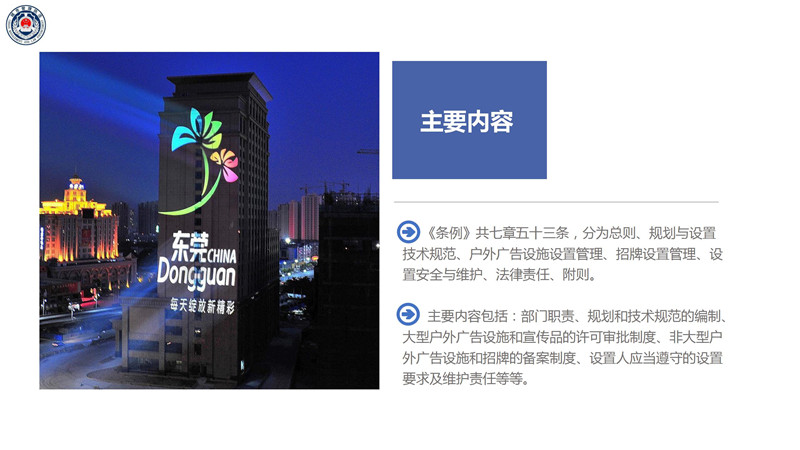 东莞市户外广告设施和招牌设置管理条例政策解读_04.jpg