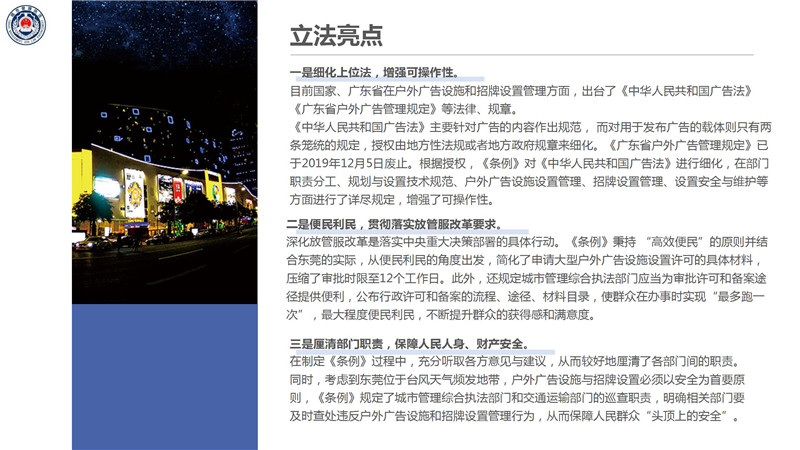 东莞市户外广告设施和招牌设置管理条例政策解读_05.jpg