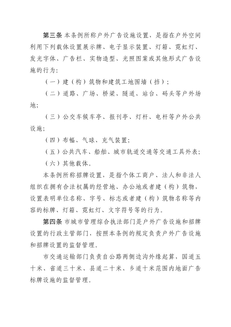 东莞市户外广告设施和招牌设置管理条例（印发版）_02.jpg