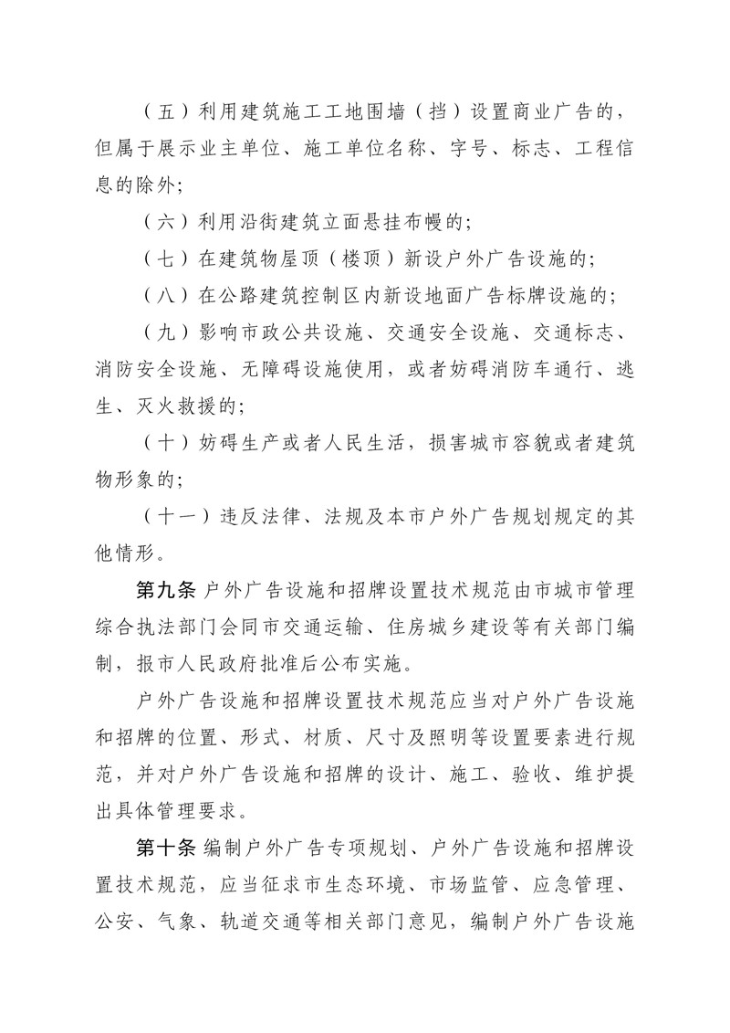 东莞市户外广告设施和招牌设置管理条例（印发版）_05.jpg