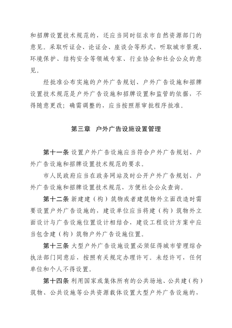 东莞市户外广告设施和招牌设置管理条例（印发版）_06.jpg