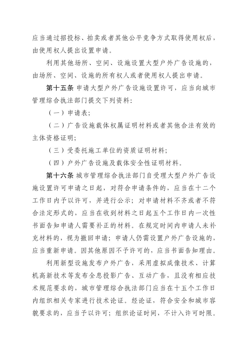 东莞市户外广告设施和招牌设置管理条例（印发版）_07.jpg