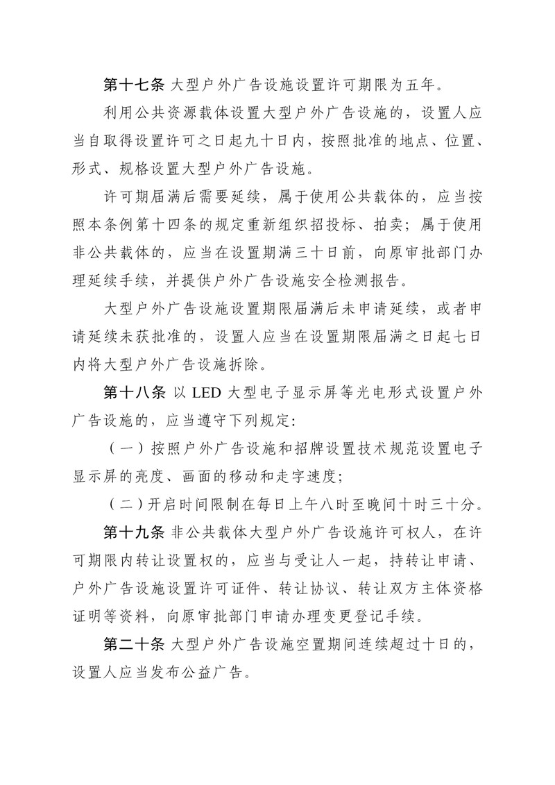 东莞市户外广告设施和招牌设置管理条例（印发版）_08.jpg
