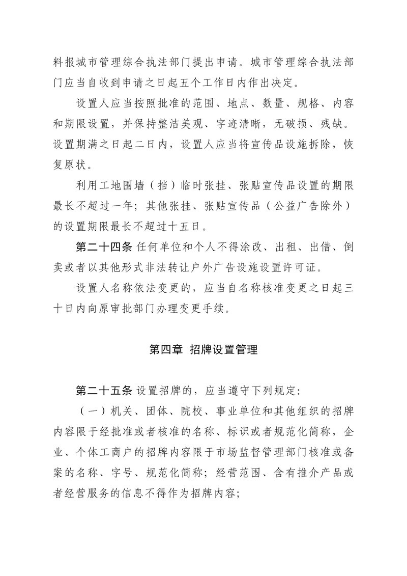 东莞市户外广告设施和招牌设置管理条例（印发版）_10.jpg