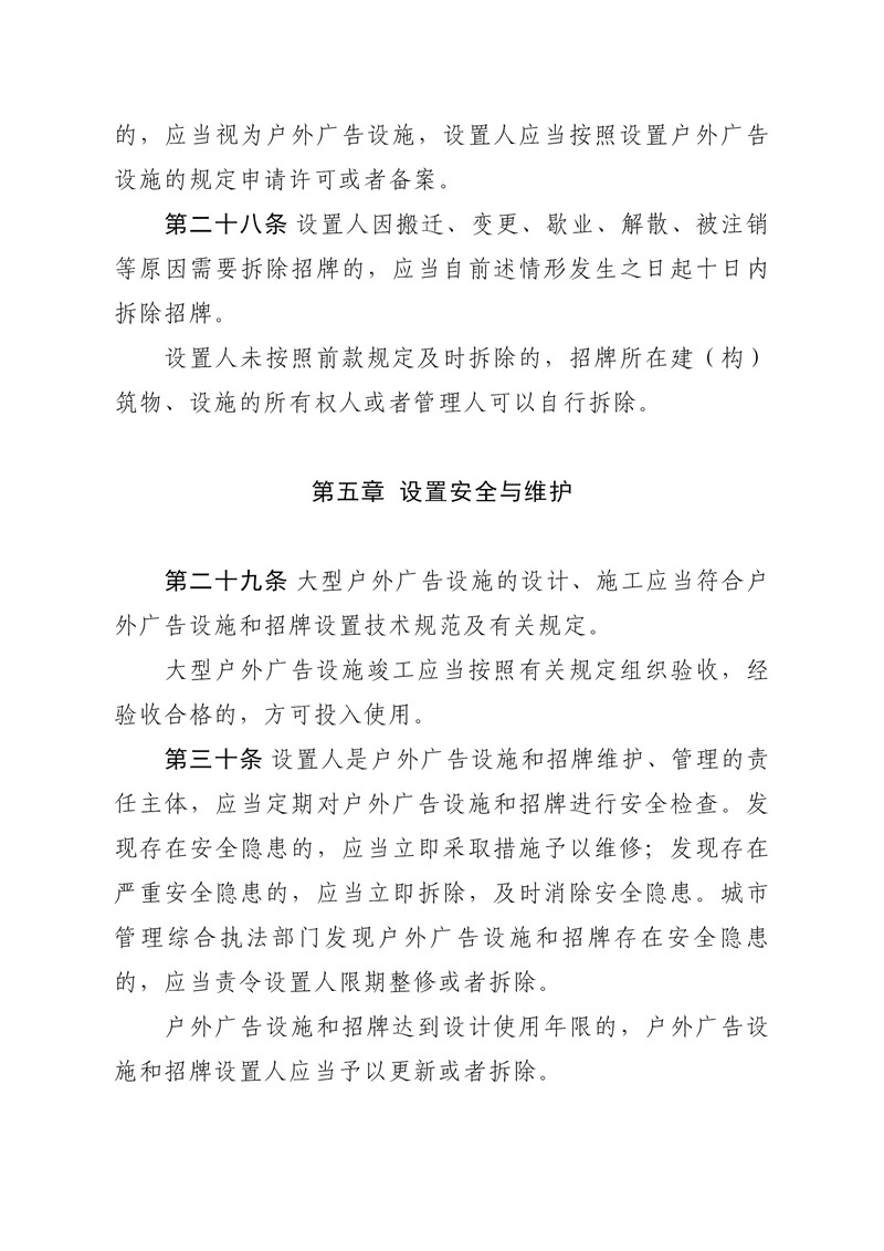 东莞市户外广告设施和招牌设置管理条例（印发版）_12.jpg