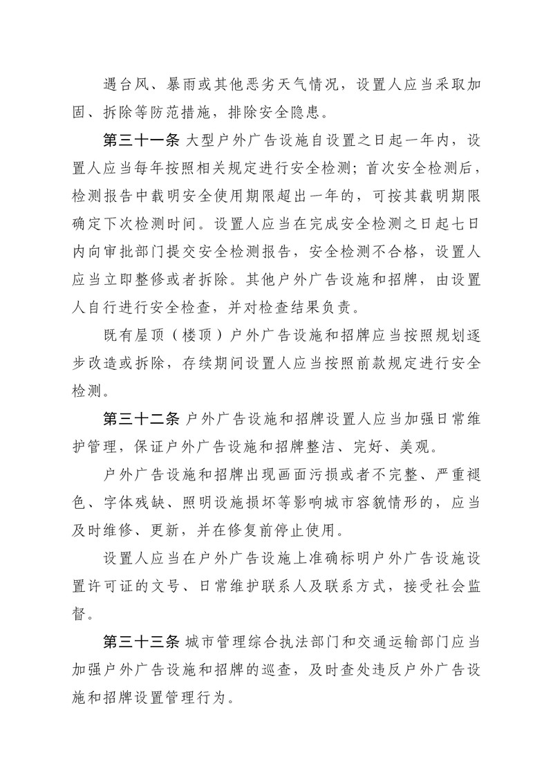 东莞市户外广告设施和招牌设置管理条例（印发版）_13.jpg