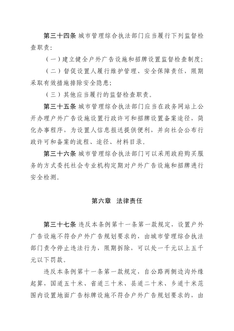 东莞市户外广告设施和招牌设置管理条例（印发版）_14.jpg