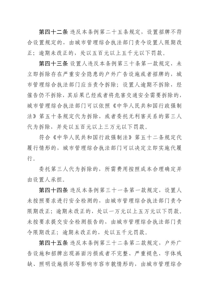 东莞市户外广告设施和招牌设置管理条例（印发版）_16.jpg