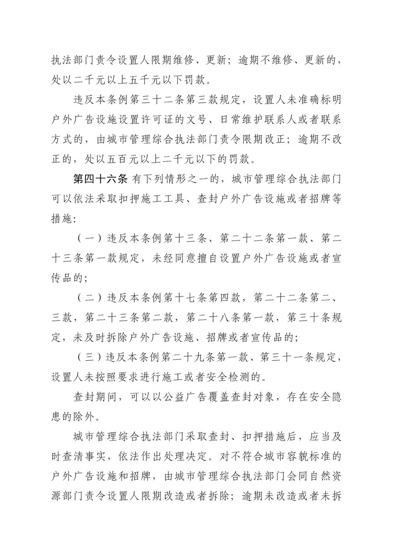 东莞市户外广告设施和招牌设置管理条例（印发版）_17.jpg