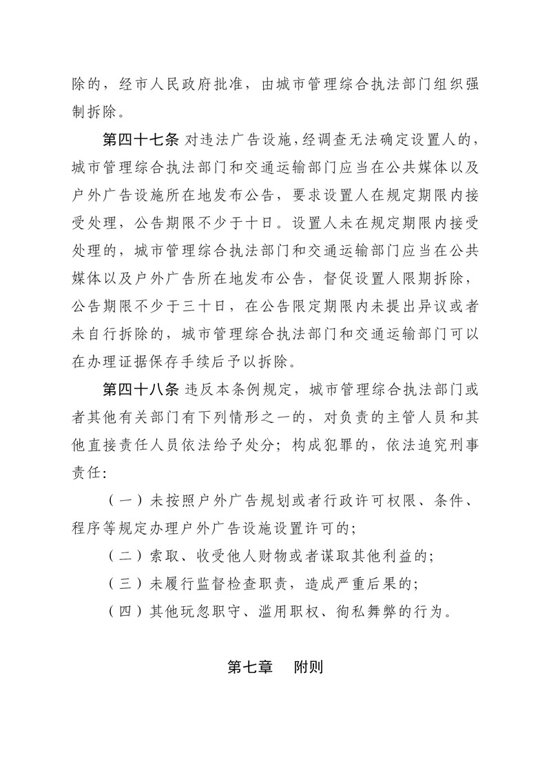 东莞市户外广告设施和招牌设置管理条例（印发版）_18.jpg