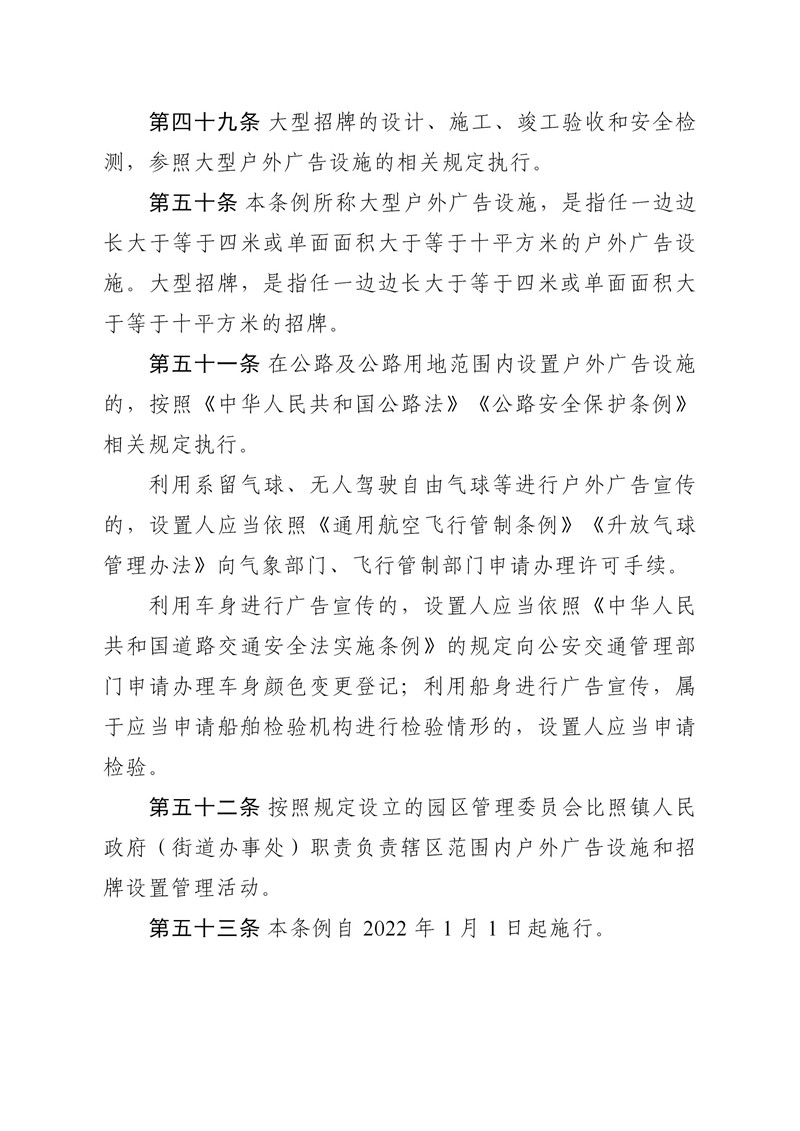 东莞市户外广告设施和招牌设置管理条例（印发版）_19.jpg