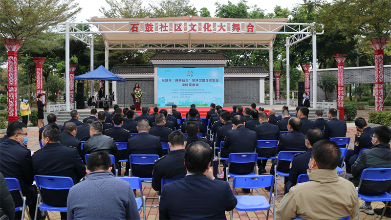 东莞市“两网融合”暨环卫固废收集站现场观摩会.JPG
