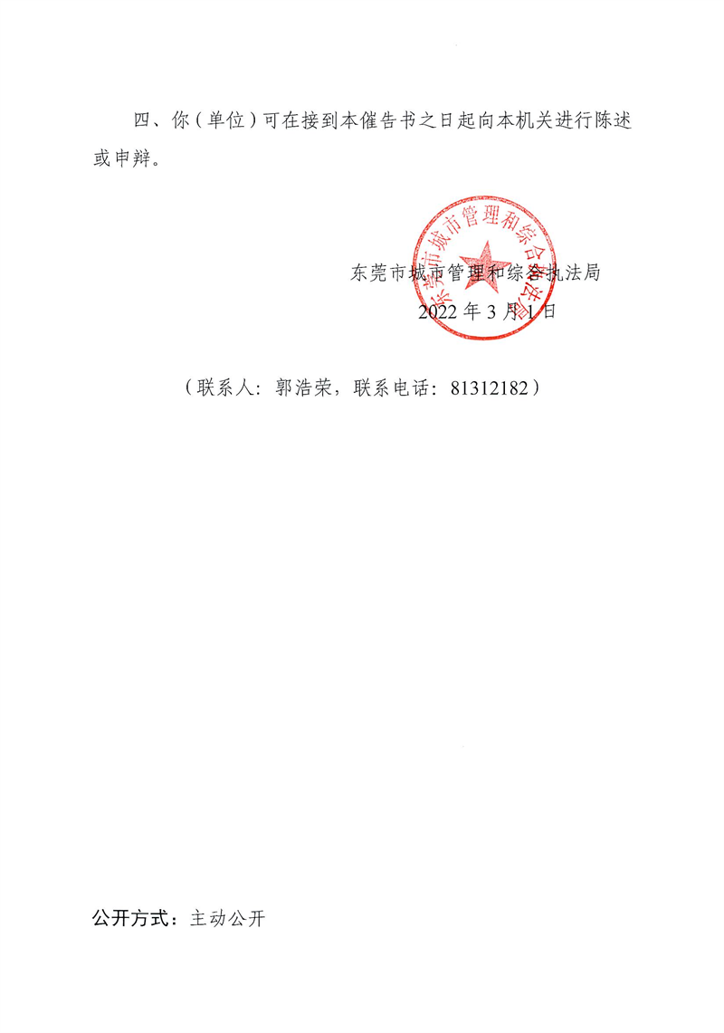 东城综告〔2022〕18号公告送达（东莞市和利汽车贸易有限公司）_01.png