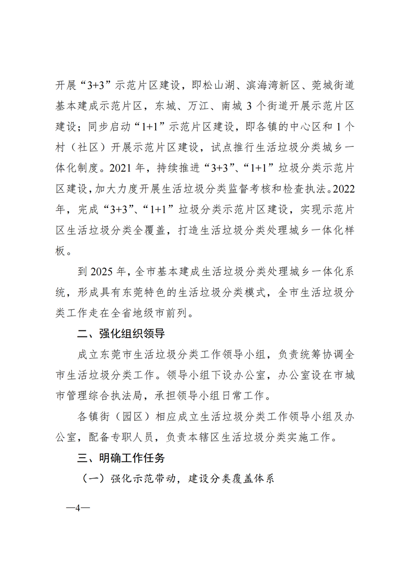 SW202003671东莞市人民政府关于印发《东莞市生活垃圾分类三年行动方案（2020—2022年）》的通知_03.png