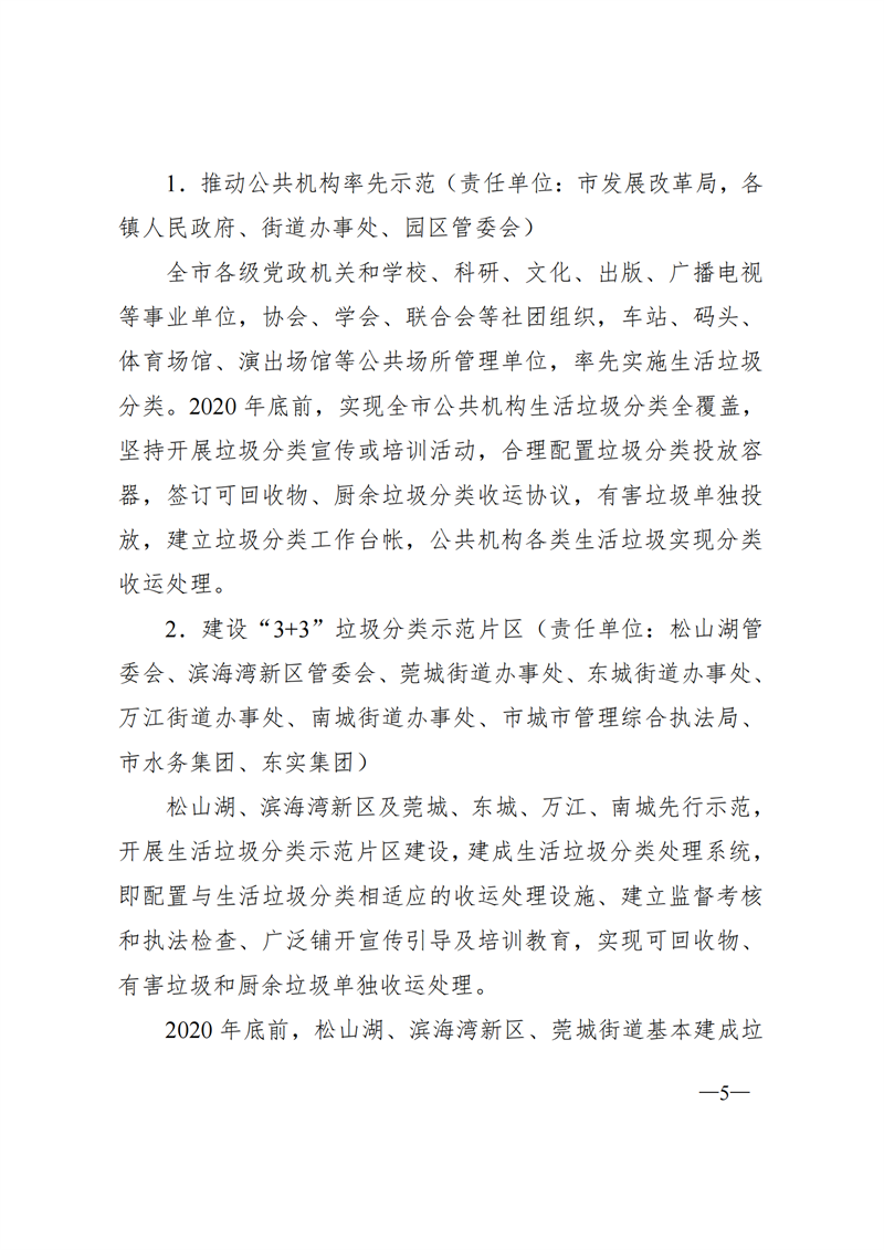 SW202003671东莞市人民政府关于印发《东莞市生活垃圾分类三年行动方案（2020—2022年）》的通知_04.png