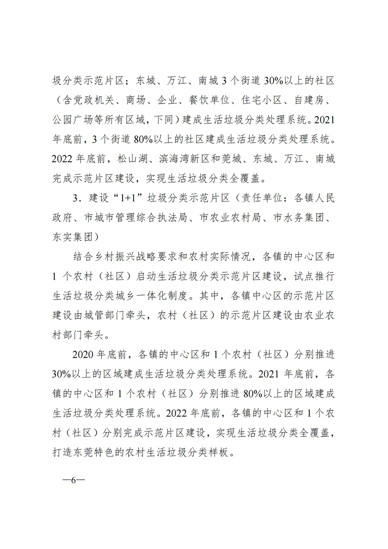 SW202003671东莞市人民政府关于印发《东莞市生活垃圾分类三年行动方案（2020—2022年）》的通知_05.png