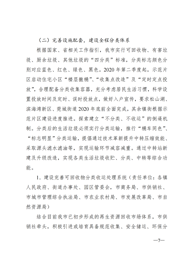SW202003671东莞市人民政府关于印发《东莞市生活垃圾分类三年行动方案（2020—2022年）》的通知_06.png