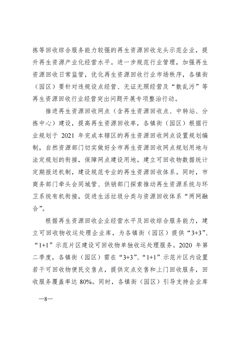 SW202003671东莞市人民政府关于印发《东莞市生活垃圾分类三年行动方案（2020—2022年）》的通知_07.png