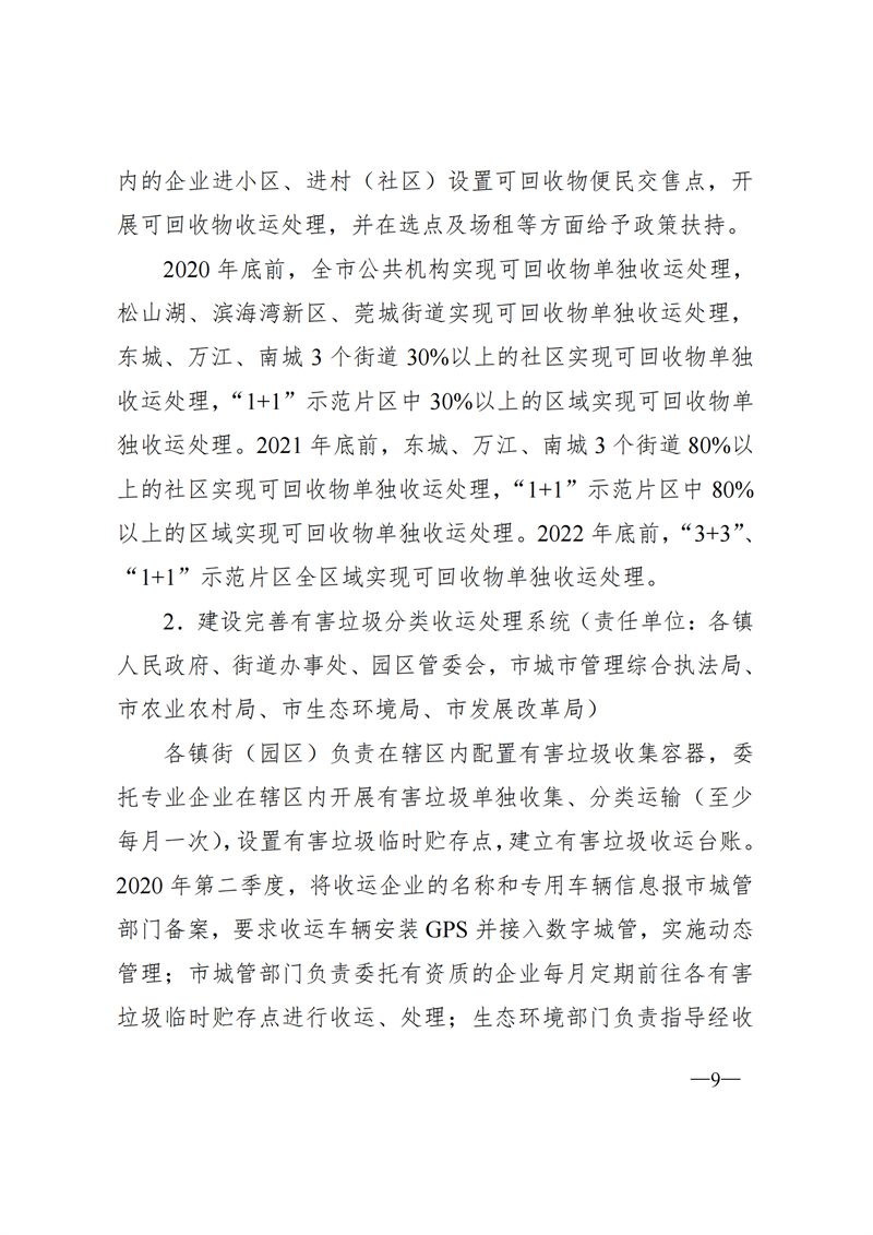 SW202003671东莞市人民政府关于印发《东莞市生活垃圾分类三年行动方案（2020—2022年）》的通知_08.png