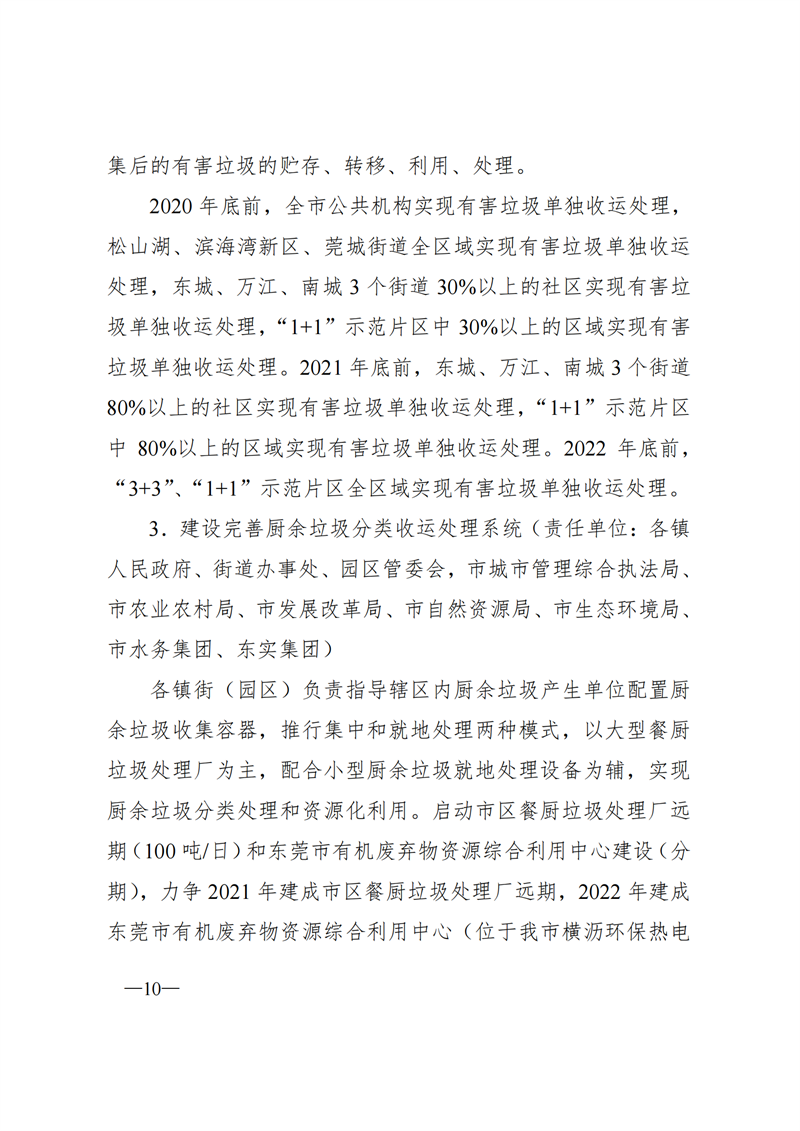 SW202003671东莞市人民政府关于印发《东莞市生活垃圾分类三年行动方案（2020—2022年）》的通知_09.png