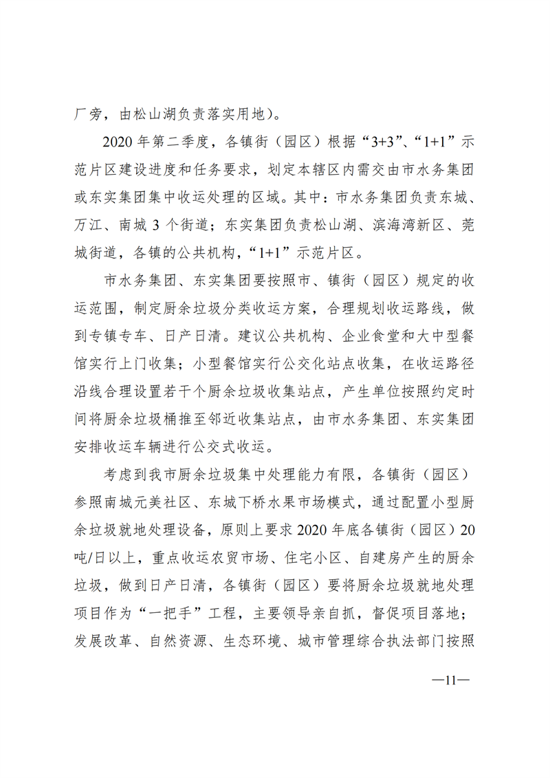 SW202003671东莞市人民政府关于印发《东莞市生活垃圾分类三年行动方案（2020—2022年）》的通知_10.png