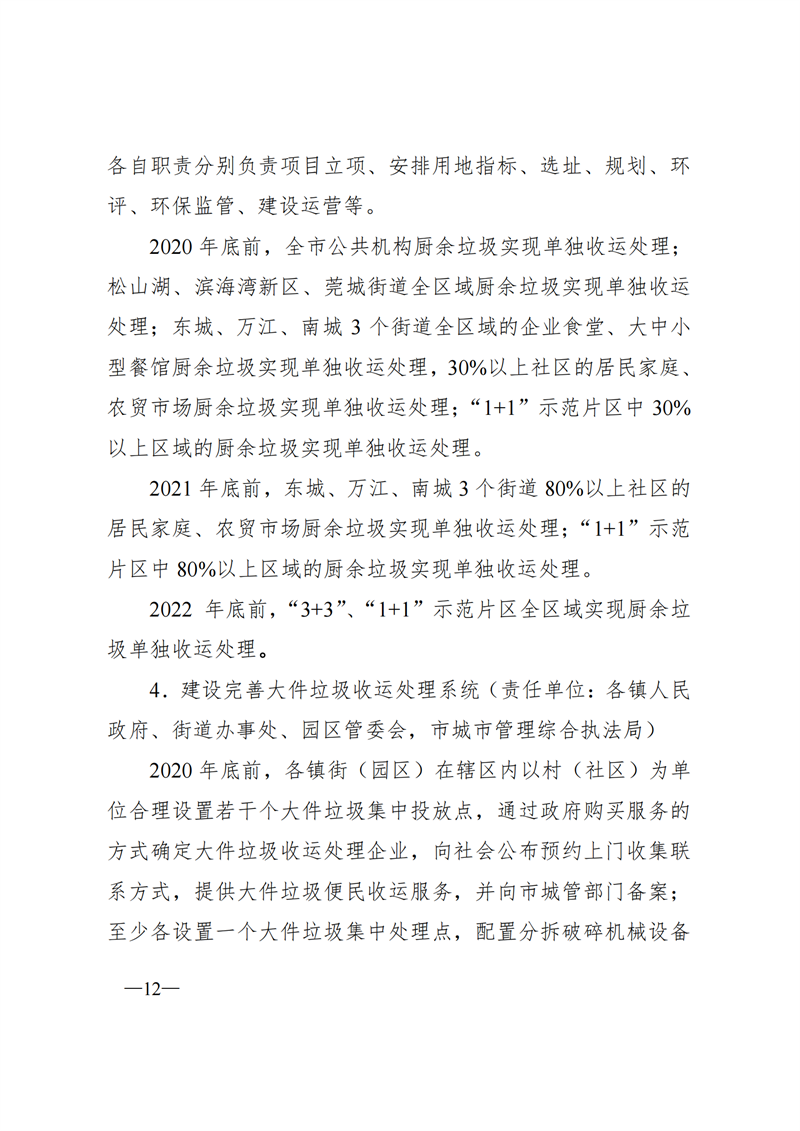 SW202003671东莞市人民政府关于印发《东莞市生活垃圾分类三年行动方案（2020—2022年）》的通知_11.png