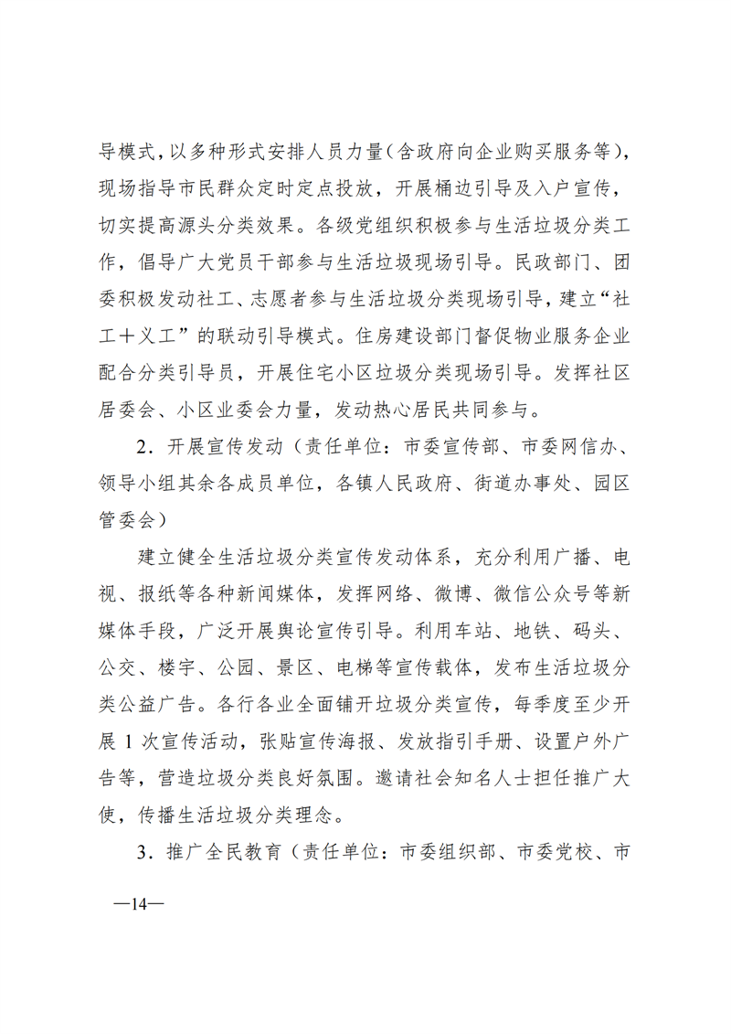 SW202003671东莞市人民政府关于印发《东莞市生活垃圾分类三年行动方案（2020—2022年）》的通知_13.png