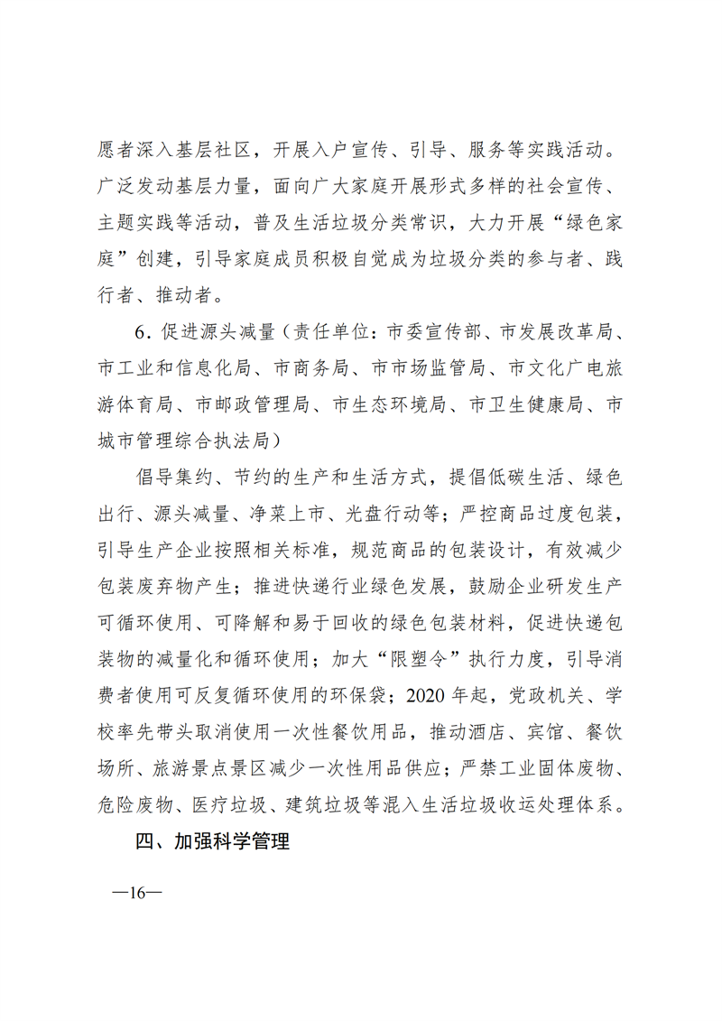 SW202003671东莞市人民政府关于印发《东莞市生活垃圾分类三年行动方案（2020—2022年）》的通知_15.png