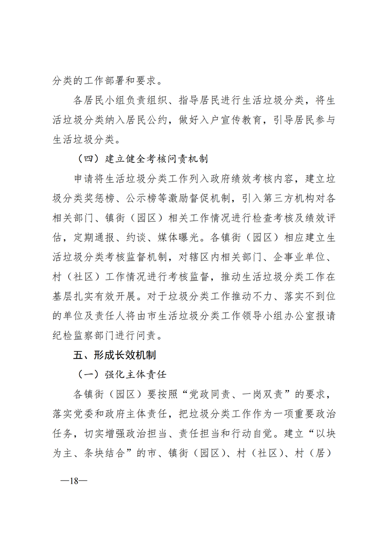 SW202003671东莞市人民政府关于印发《东莞市生活垃圾分类三年行动方案（2020—2022年）》的通知_17.png