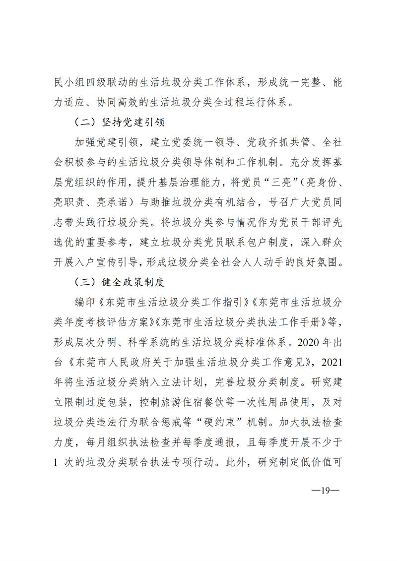 SW202003671东莞市人民政府关于印发《东莞市生活垃圾分类三年行动方案（2020—2022年）》的通知_18.png