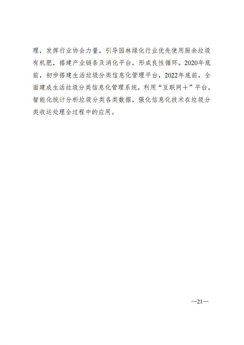 SW202003671东莞市人民政府关于印发《东莞市生活垃圾分类三年行动方案（2020—2022年）》的通知_20.png