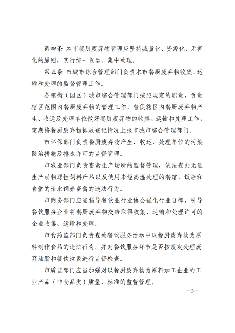 SW20177315东莞市人民政府关于印发《东莞市餐厨废弃物管理办法》的通知_02.png