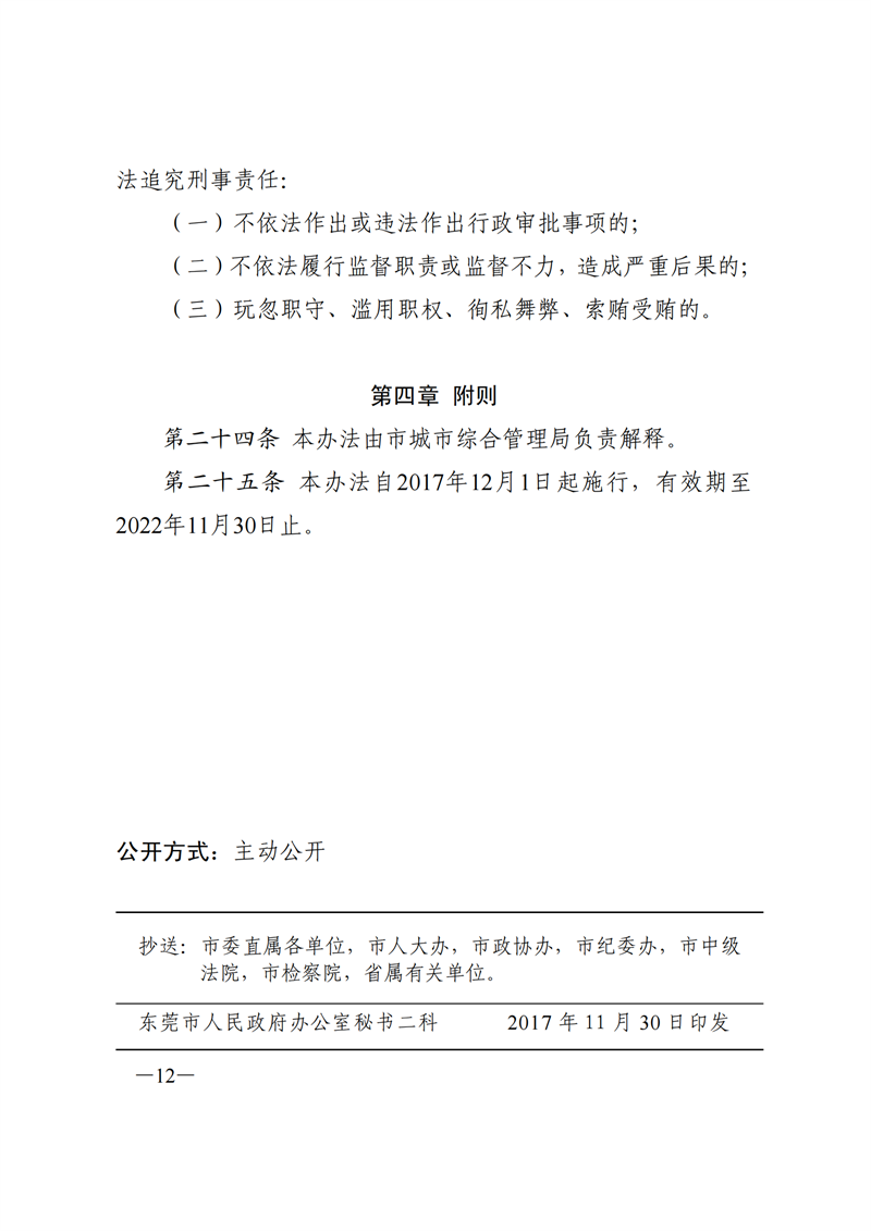 SW20177315东莞市人民政府关于印发《东莞市餐厨废弃物管理办法》的通知_11.png
