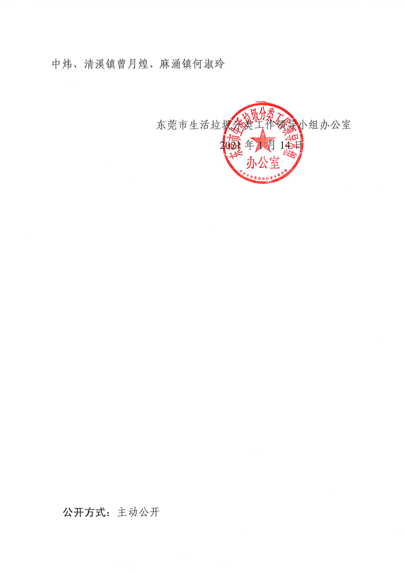 “城市之夜”致敬的单位、镇街（园区）及个人名单（垃圾分类）_01.png