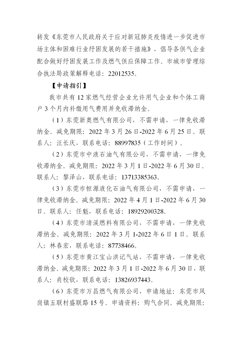 速看！可向这些燃气经营企业申请纾困扶持补缴和免收滞纳金_02.png
