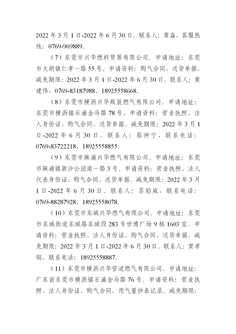 速看！可向这些燃气经营企业申请纾困扶持补缴和免收滞纳金_03.png