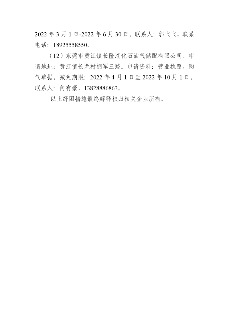 速看！可向这些燃气经营企业申请纾困扶持补缴和免收滞纳金_04.png