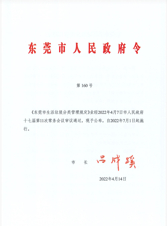 1-市长签名.png